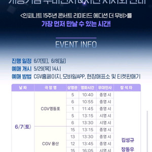 인피니트 무대인사 왕십리 영등포 8일 일요일
