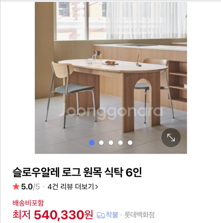 슬로우알레 6인 식탁 + 의자 2개+ 벤치 의자--0