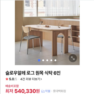슬로우알레 6인 식탁 + 의자 2개+ 벤치 의자