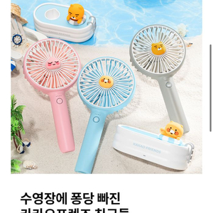 [새제품] 카카오프렌즈 춘식이 휴대용 핸디 선풍기