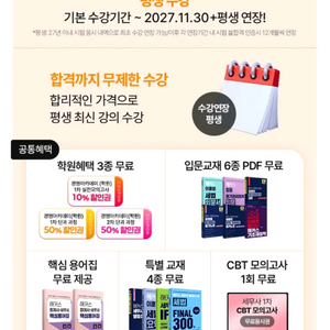 해커스 세무사 프리패스