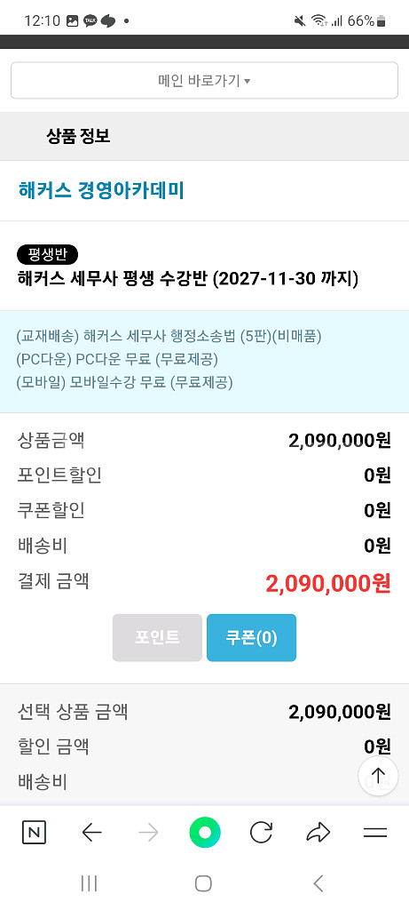 해커스 세무사 프리패스--1