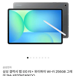 삼성갤럭시탭 s10 Fe+ 256gb
