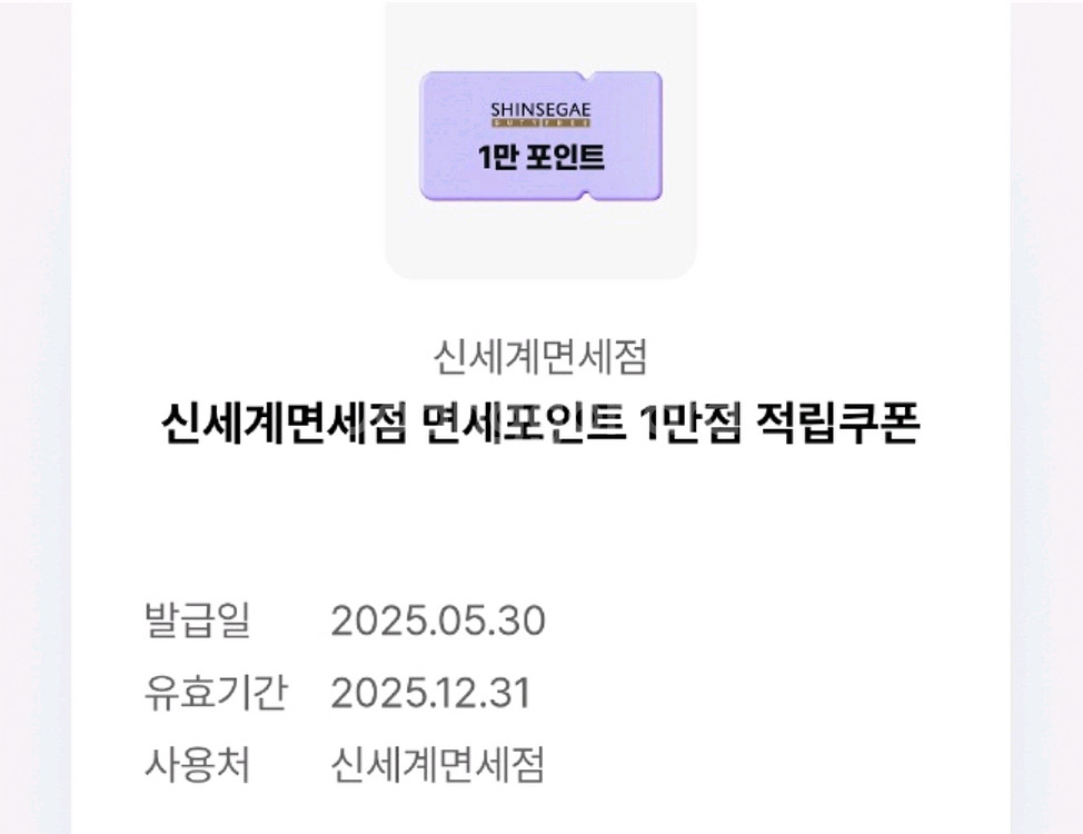 신세계백화점 면세포인트 1만 2장 총2만--0