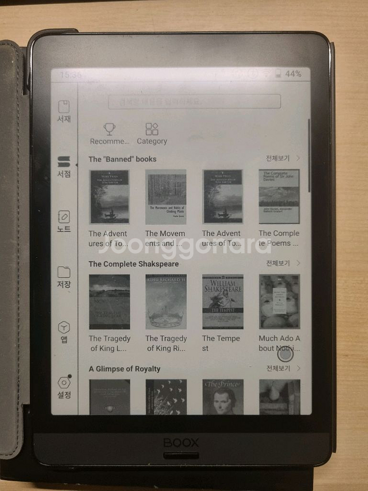 오닉스 노바3 전자책 풀세트 팔아요--4