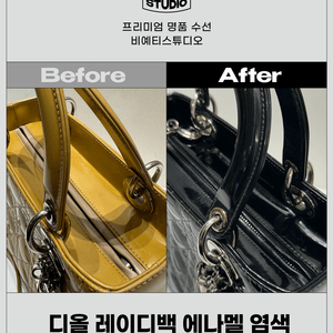 디올 페이던트 레이디백 에나멜 염색