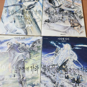 북북서로 구름과 함께 가라 1~4 소장용 이리에아키