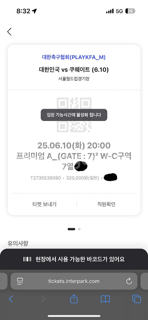 축구 국대 A매치 월드컵 예선 쿠웨이트전 프리미엄A석--1