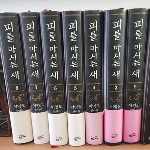 이영도 피를 마시는 새 1~8 완 소장용