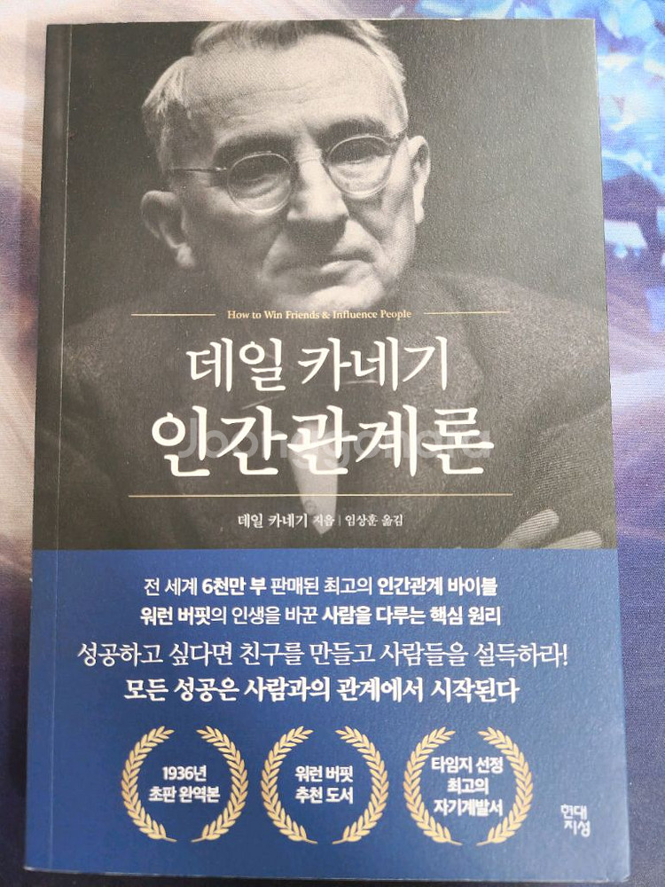 데일카네기 인간관계론--0