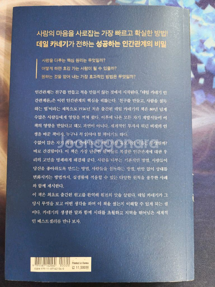 데일카네기 인간관계론--1