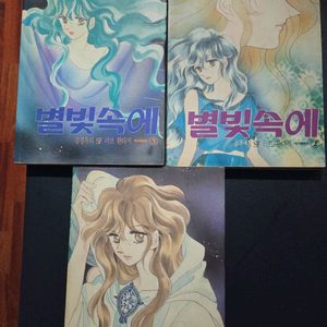 별빛 속에 강경옥