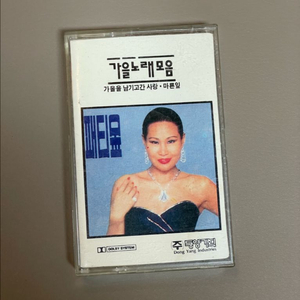 가을 노래 모음 패티김 카세트 테이프