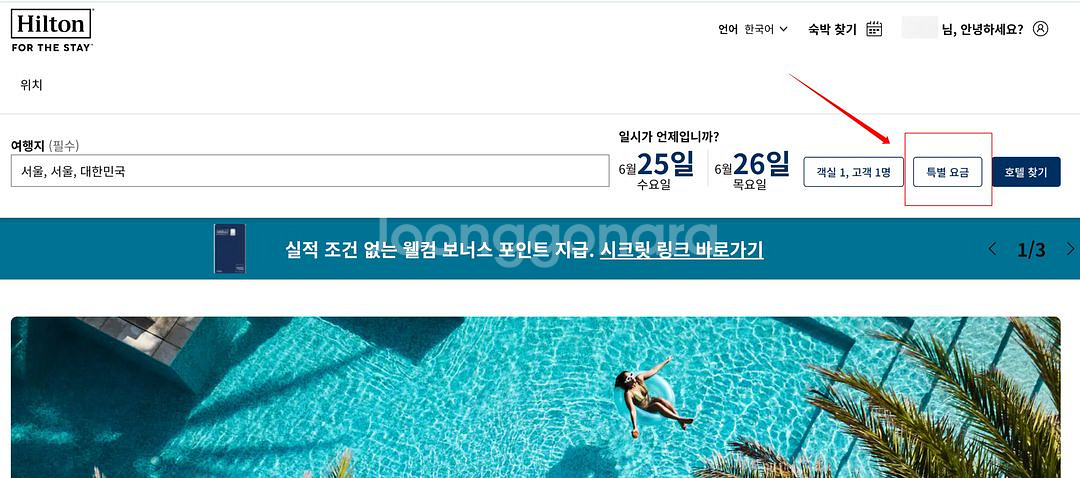 힐튼 Go Hilton 반값 할인 요금--0