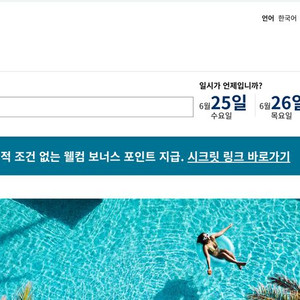 힐튼 Go Hilton 반값 할인 요금