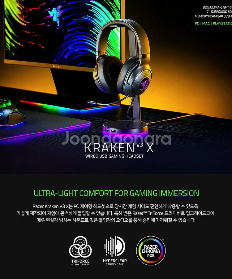레이저 크라켄 V3 X PLUS 게이밍헤드셋(새제품)--1