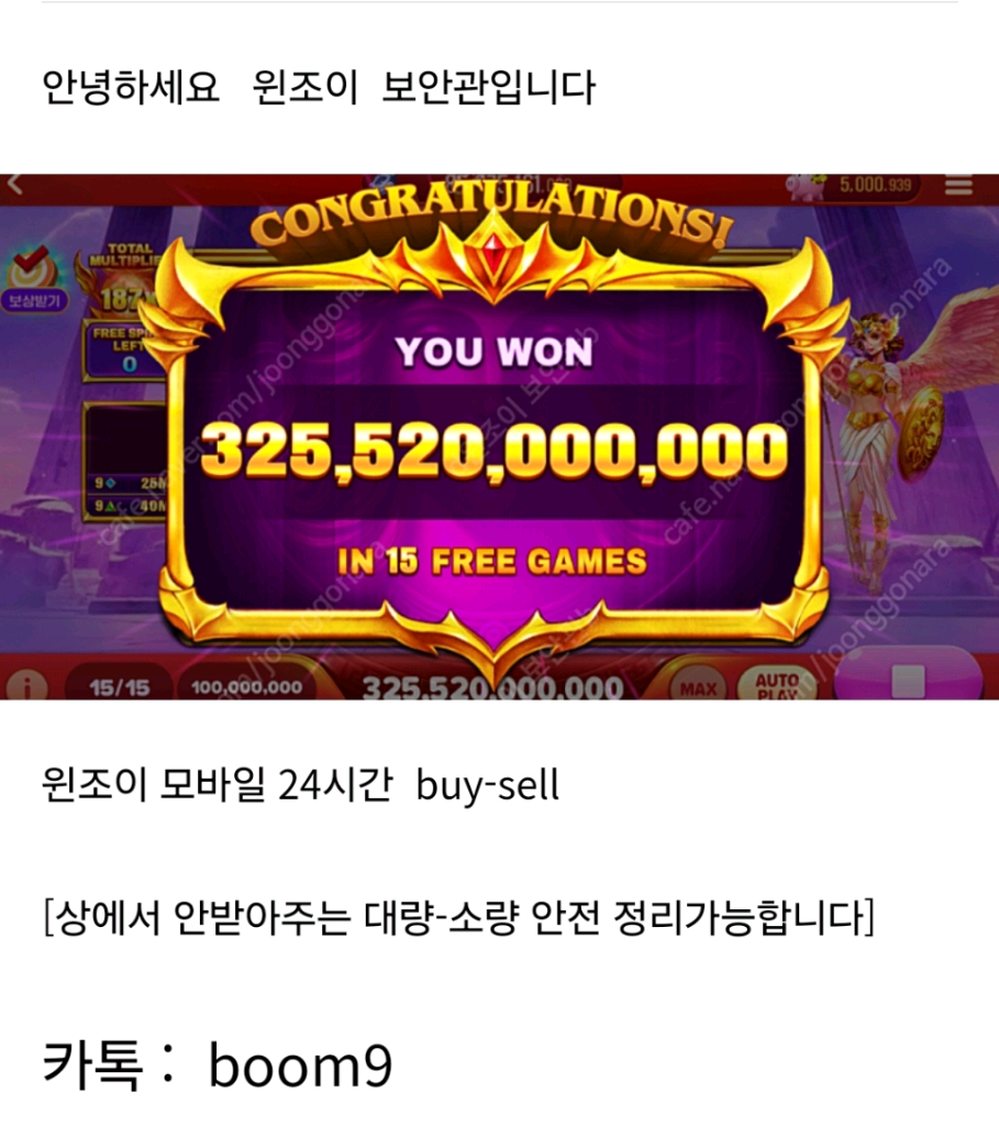 윈조이 모바일 게임 칩 삽니다