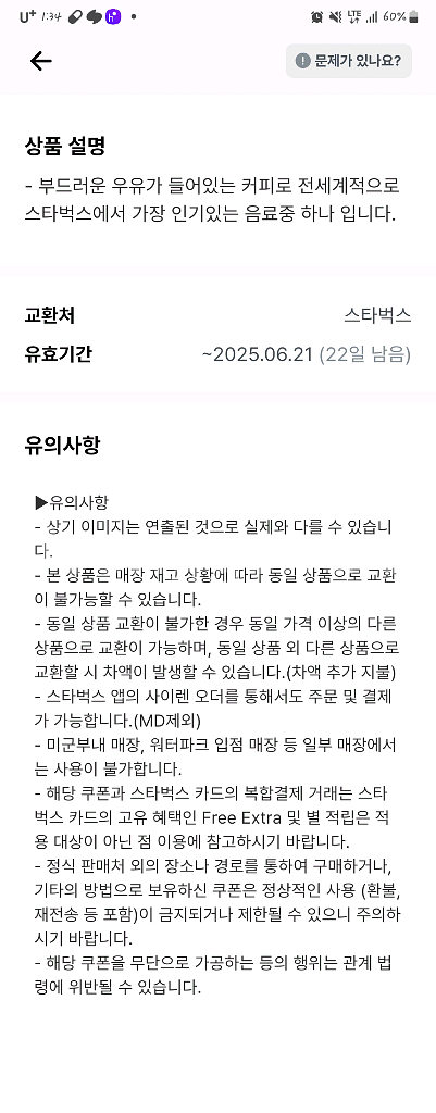 스타벅스 아이스카페라떼 기프티콘 팝니다--1