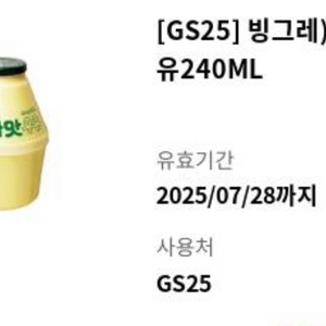1400원) gs25 빙그레 바나나 우유