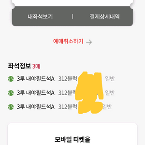 6/1 SSG 롯데 3루 내야필드 312블럭 3연석