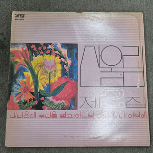 산울림 2집 LP판