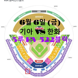 [6월 6일(금) 기아 vs 한화] 3루 EV석