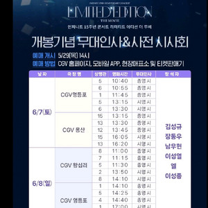 인피니트 cgv 6/8 무대인사