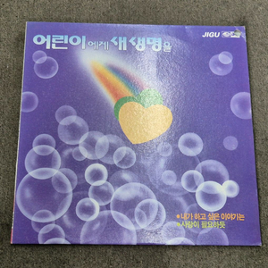 어린이에게 새생명을 LP판