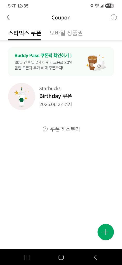 스타벅스 생일쿠폰--0
