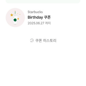 스타벅스 생일쿠폰