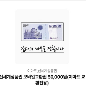 신세계 상품권 5만원