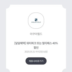 쿠폰(오늘까지)-아쿠아필드 워터파크OR멀티스파