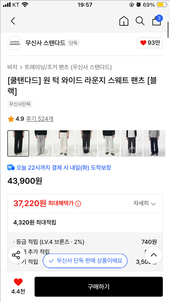 [무탠다드/무신사] 원 턱 와이드 라운지 스웨트 팬츠--1
