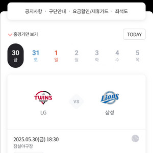 5/30 LGvs삼성 1루오렌지석 208블럭 2연석