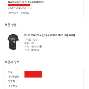 [100] 김도영 mvp 기념 유니폼