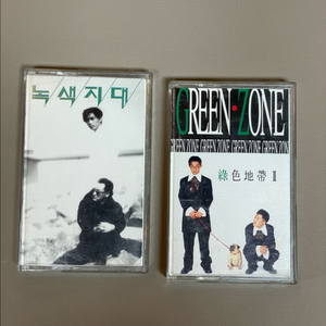녹색지대 1집 2집 세트 카세트 테이프 GREEN