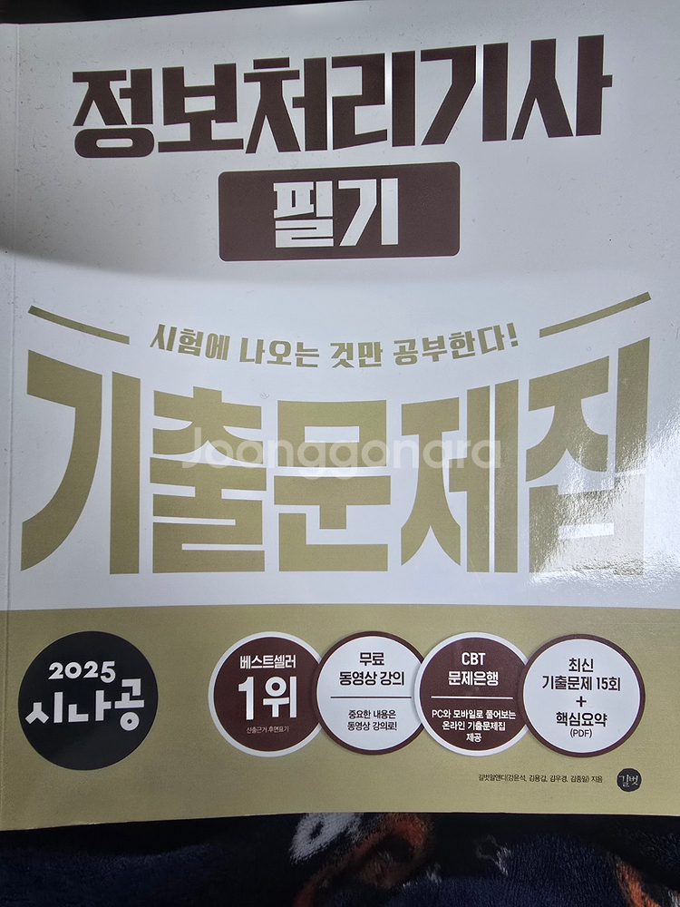시나공 정보처리기사 필기 2025--0