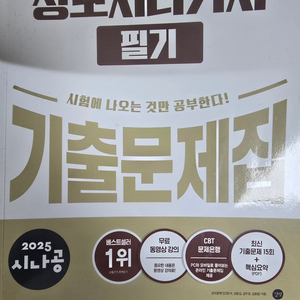 시나공 정보처리기사 필기 2025