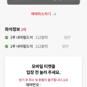 6/3 롯데 VS 키움 1루 내야필드 2연석