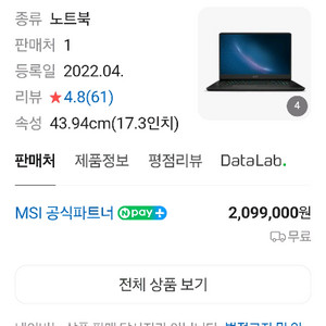 msi gp76 12ugs 게이밍노트북팝니다.