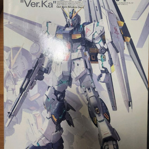 MG 뉴 건담 Ver.ka