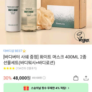 더바디샵 화이트 머스크 400ML 2종 선물세트(바디워