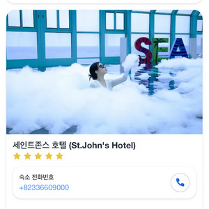 강릉 세인트존스 숙박권 6/1~3 펫동반룸