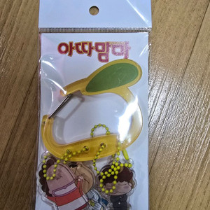 댄꼼마 판업 한정판 아따맘마 키링