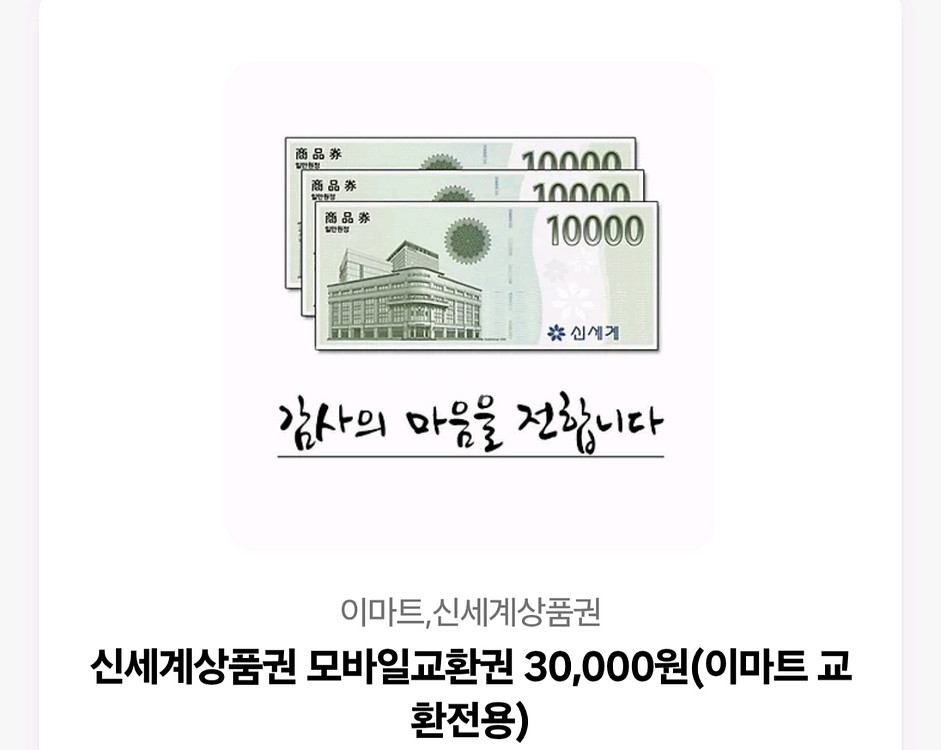 신세계상품권 3만원 교환권--0