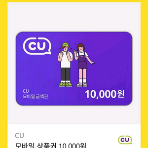 씨유 1만원 상품권