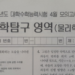 2026 수능 대성 더 프리미엄 모의고사 4월 물리학1