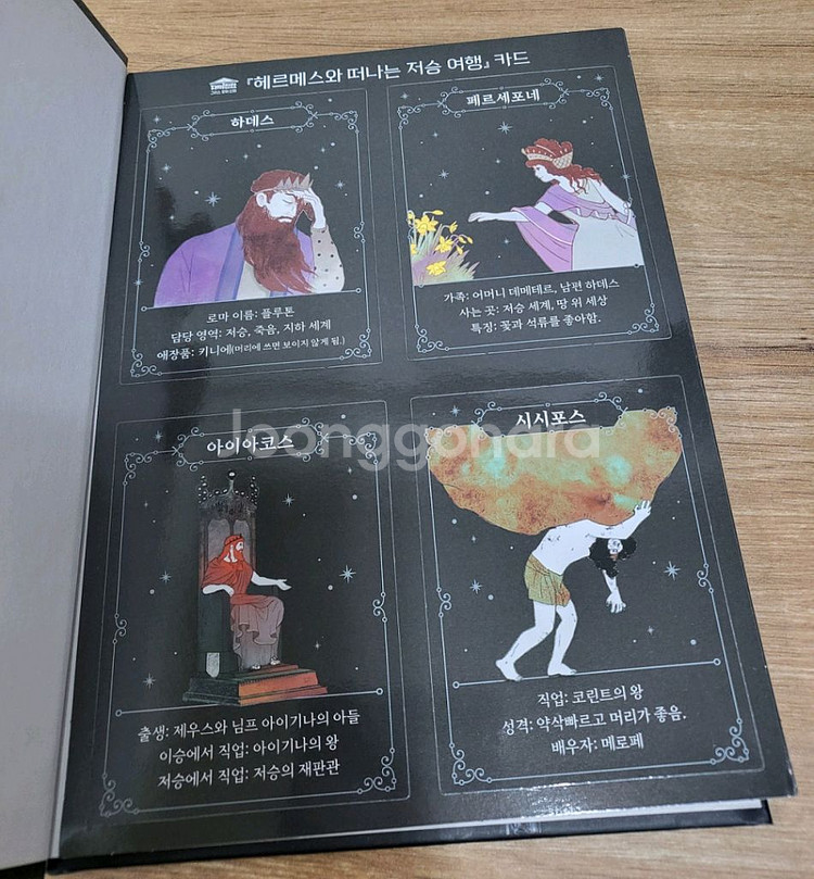 재미만만 그리스 로마 신화 세트--3