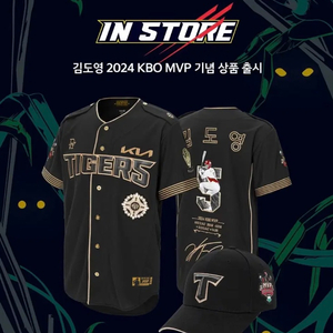 KIA 김도영 MVP 기념 유니폼