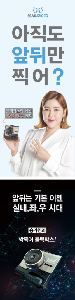 (3채널) 싹찍어3 SS-320 [64GB, GPS]--2